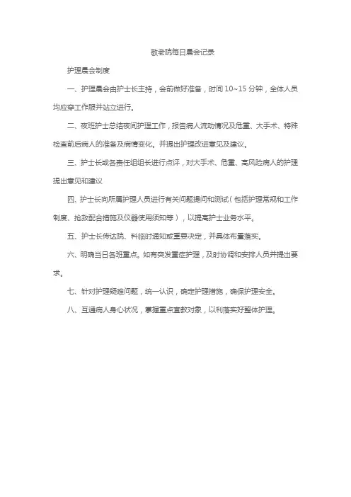敬老院每日晨会记录