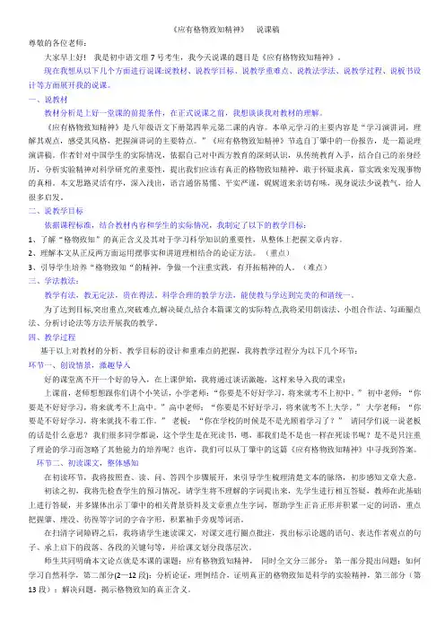 应有格物致知精神说课稿