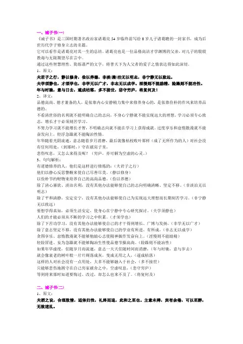 《诫子书》------诸葛亮