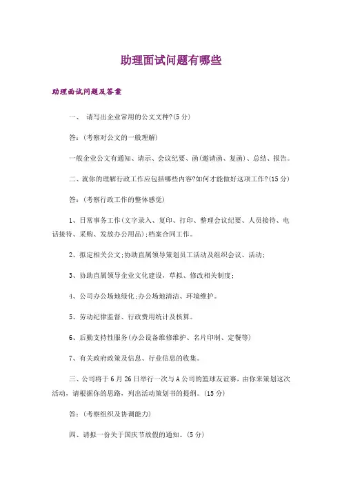 助理面试问题有哪些