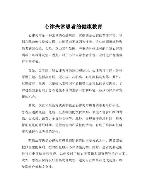 心律失常患者的健康教育