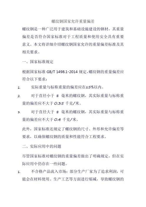 螺纹钢国家允许重量偏差
