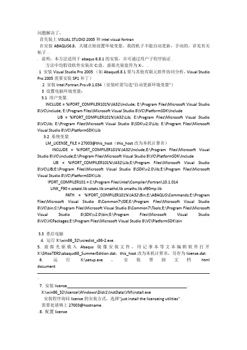 abaqus和Fortran程序关联