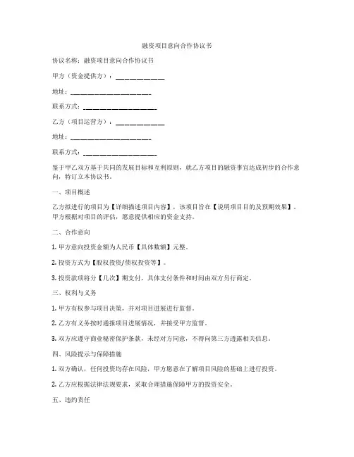 融资项目意向合作协议书