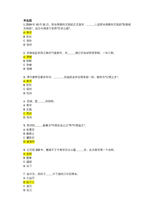 江苏开放大学江苏地域文化-形考作业二