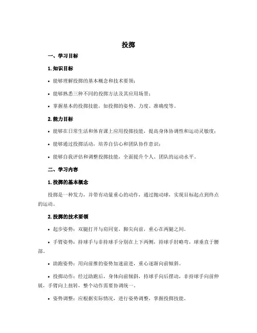 《投掷》(教案)-2022-2023学年《体育与健康》(水平二)三年级上册 人教版