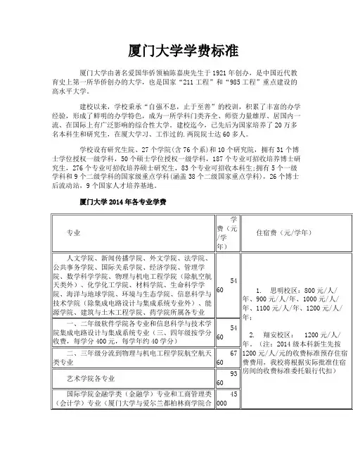 厦门大学学费标准