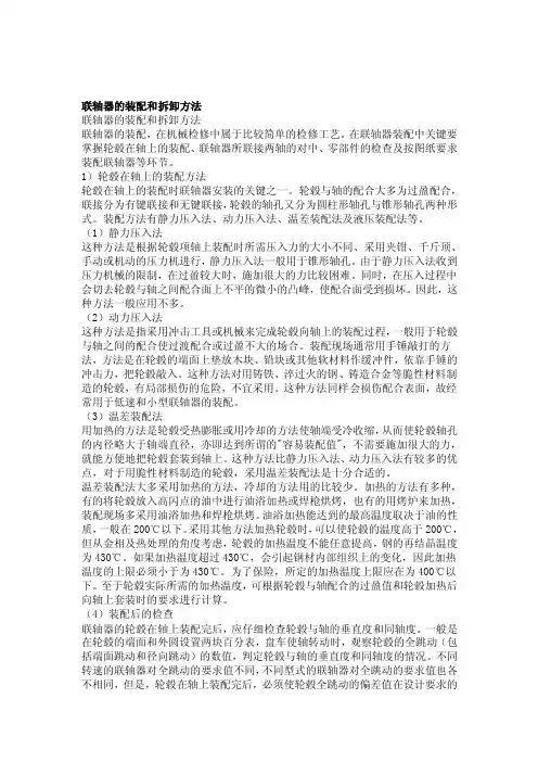 [应用]联轴器的装配和拆卸方法