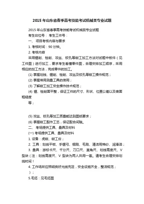2015年山东省春季高考技能考试机械类专业试题