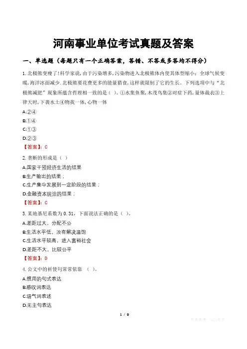 河南事业单位考试真题及答案