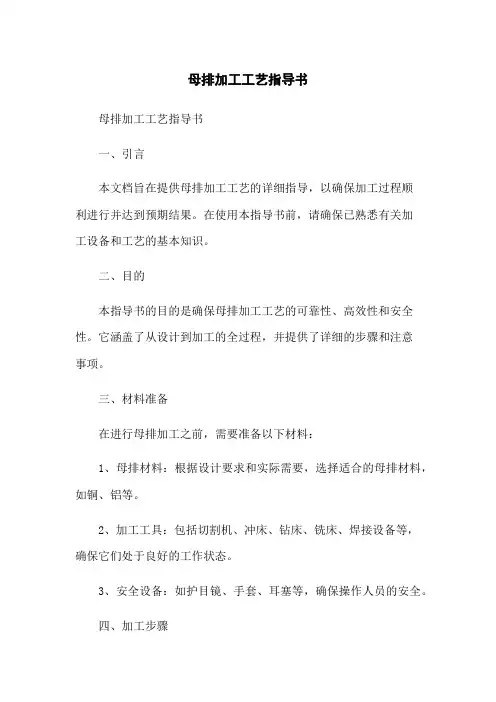 母排加工工艺指导书