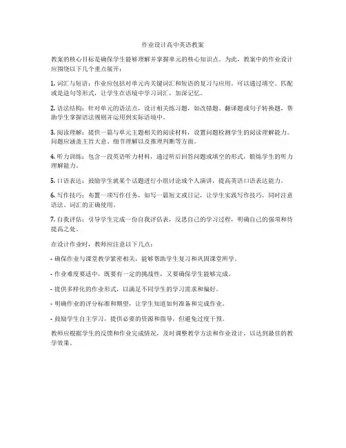 作业设计高中英语教案