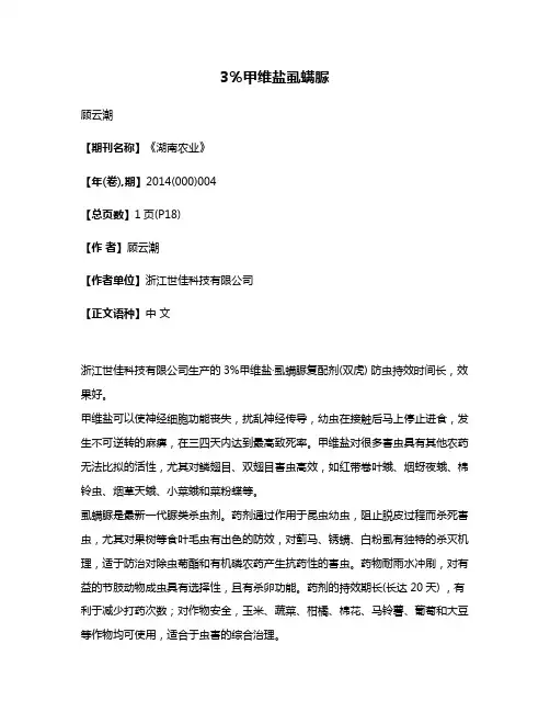 3％甲维盐·虱螨脲