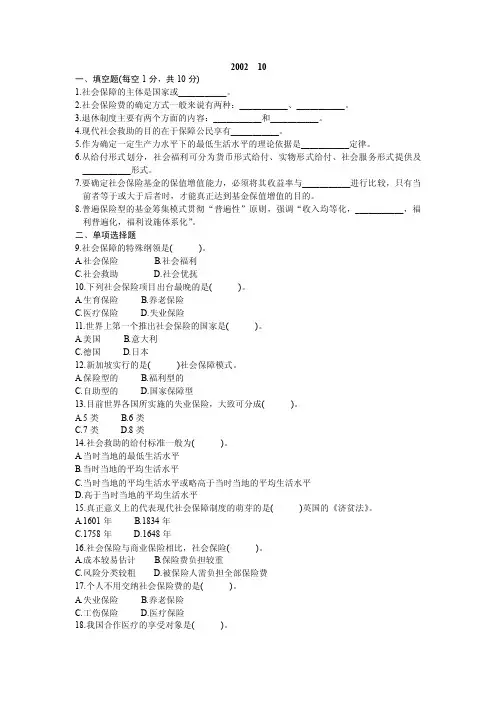社会保障考试题库（含答案）