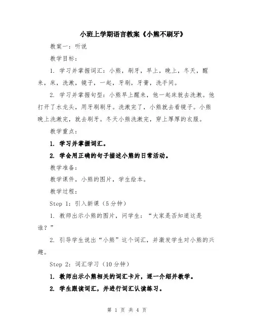 小班上学期语言教案《小熊不刷牙》