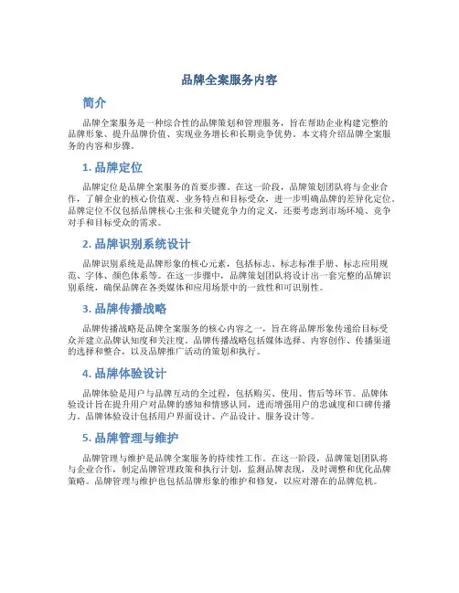 品牌全案服务内容
