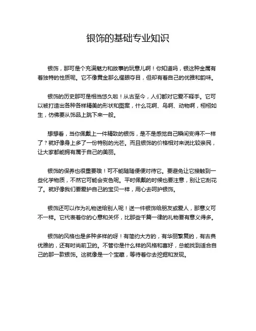 银饰的基础专业知识