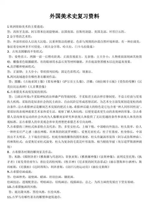 外国美术史考研笔记一