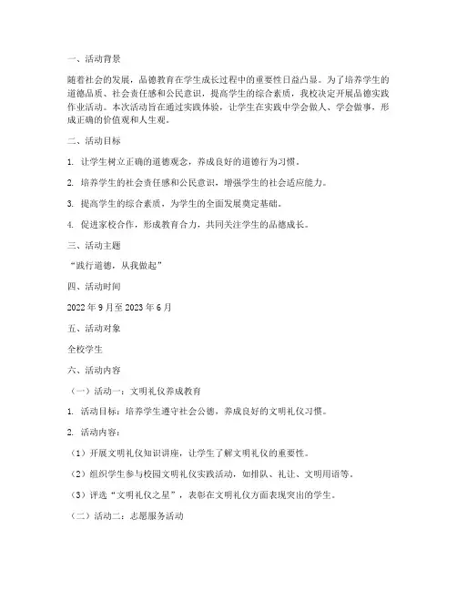 品德实践作业活动方案