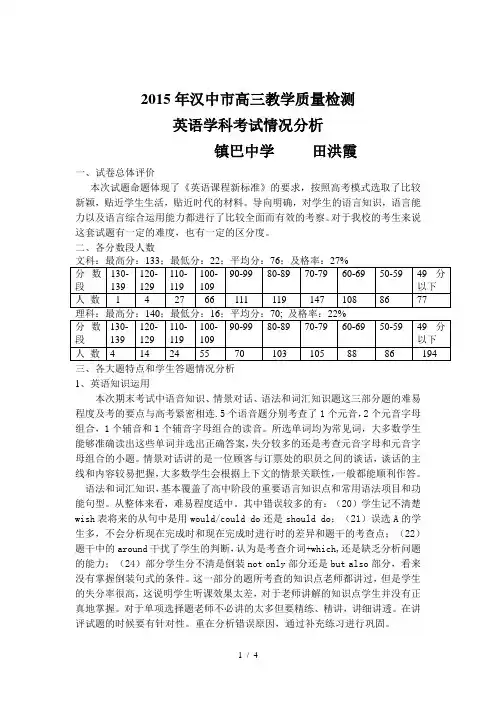 高三质量检测英语学科质量分析