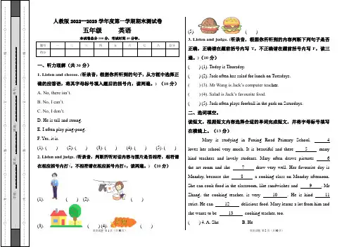 人教版2022--2023学年度第一学期五年级英语期末测试卷及答案(含四套题)