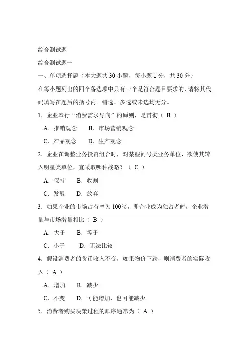 市场营销学实践部分考核作业完整版 答案全
