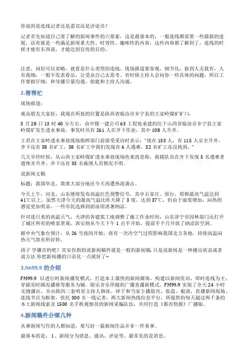 新闻现场连线稿件
