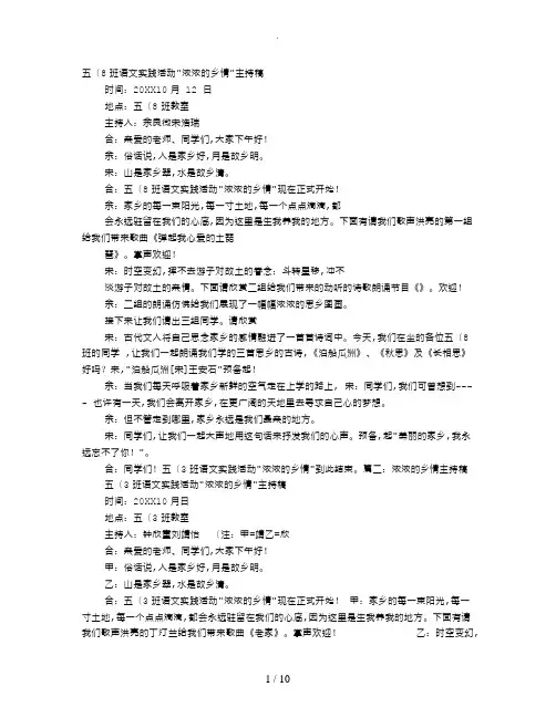 浓浓的乡情活动主持人演讲词