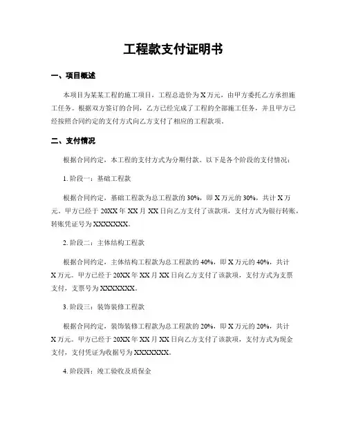 工程款支付证明书