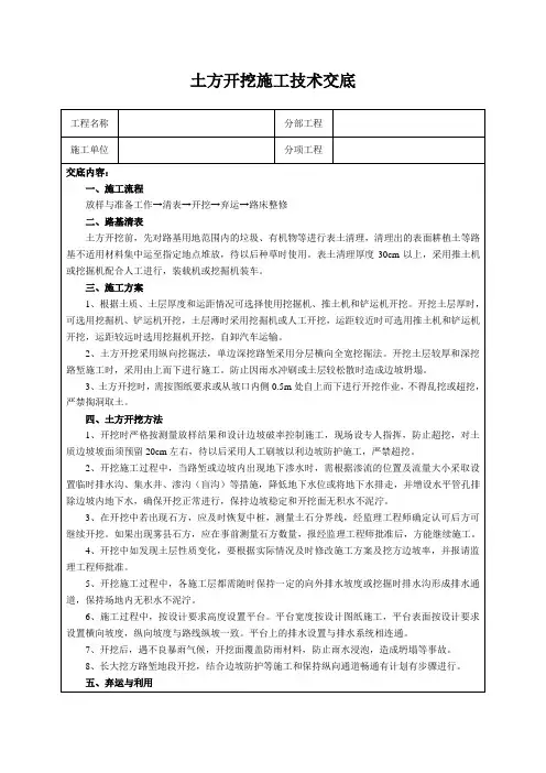 土方开挖施工技术交底