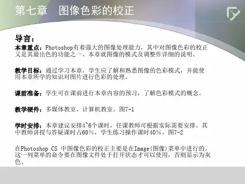 计算机艺术设计基础图像色彩的校正
