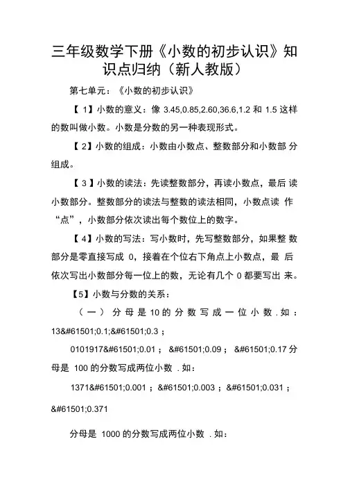 三年级数学下册《小数的初步认识》知识点归纳