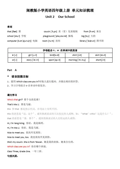 闽教版小学英语四年级上册Unit 2 单元知识梳理