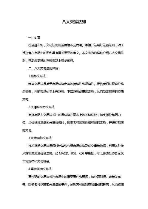 八大交易法则