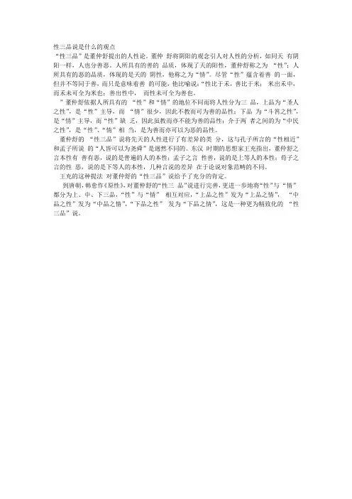 性三品说是什么的观点