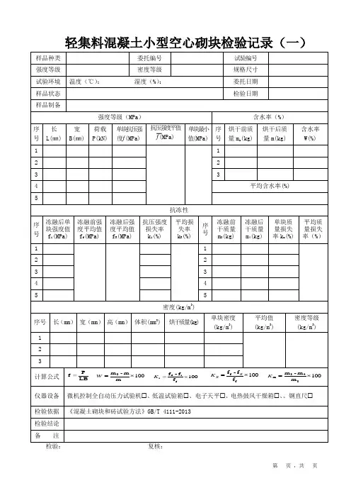 轻集料混凝土小型空心砌块检验记录格式