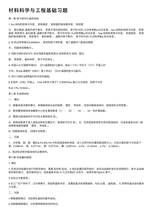 材料科学与工程基础习题