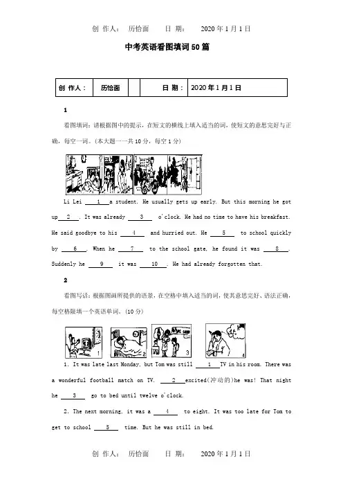 中考英语看图填词50篇试题