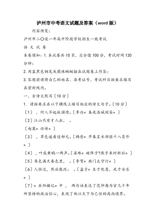 泸州市中考语文试题及答案(word版)