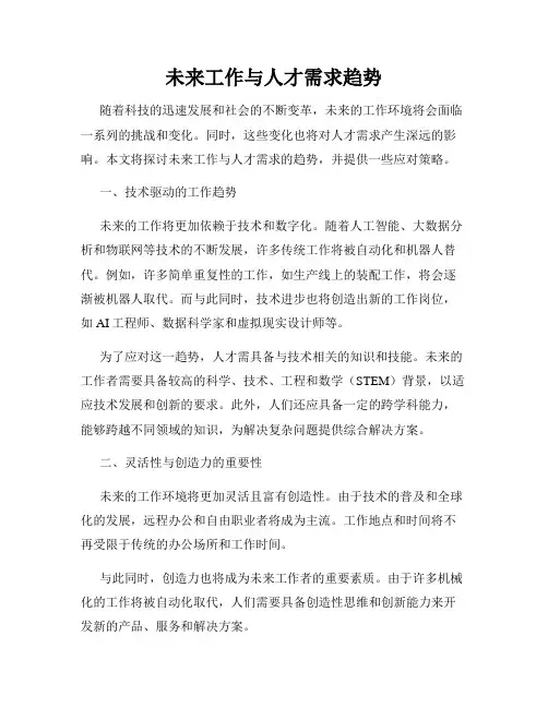 未来工作与人才需求趋势