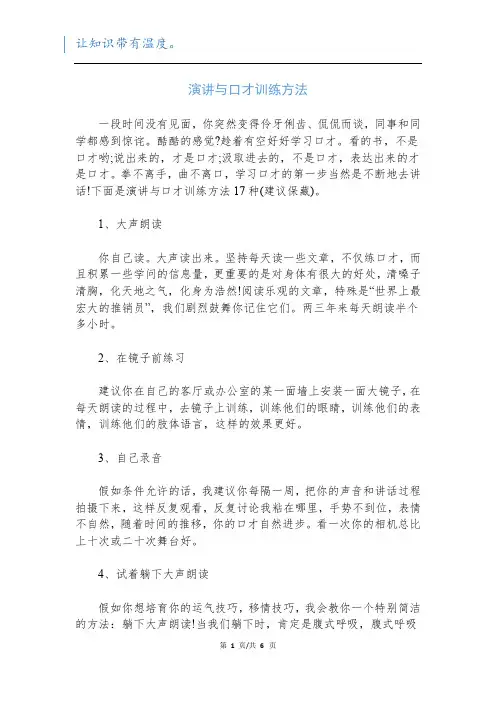 演讲与口才训练方法