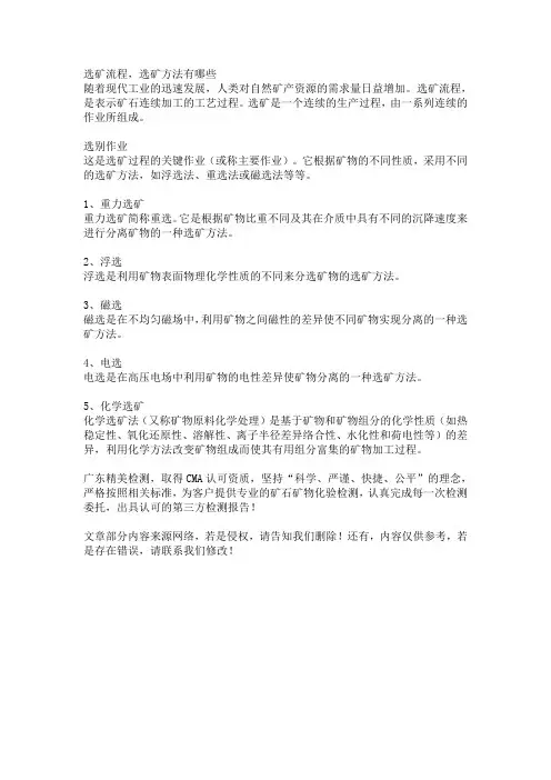 选矿流程,选矿方法有哪些