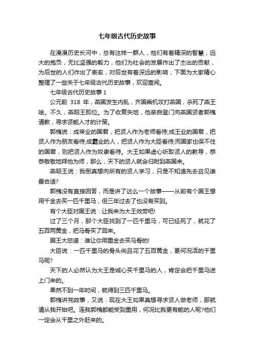 七年级古代历史故事