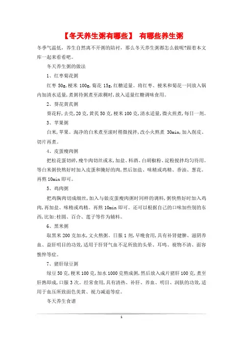 【冬天养生粥有哪些】 有哪些养生粥