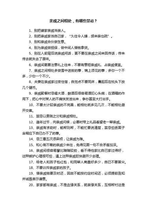 亲戚之间相处，有哪些禁忌？