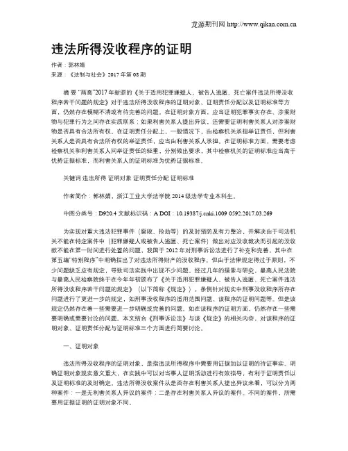 违法所得没收程序的证明