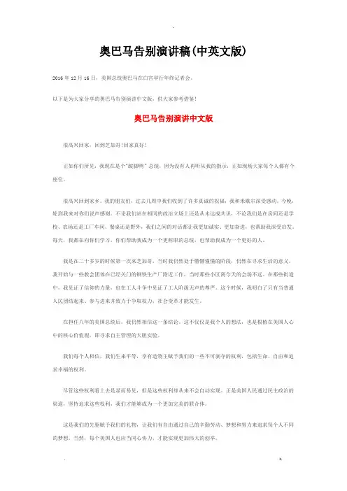 奥巴马告别演讲稿(中英文版)