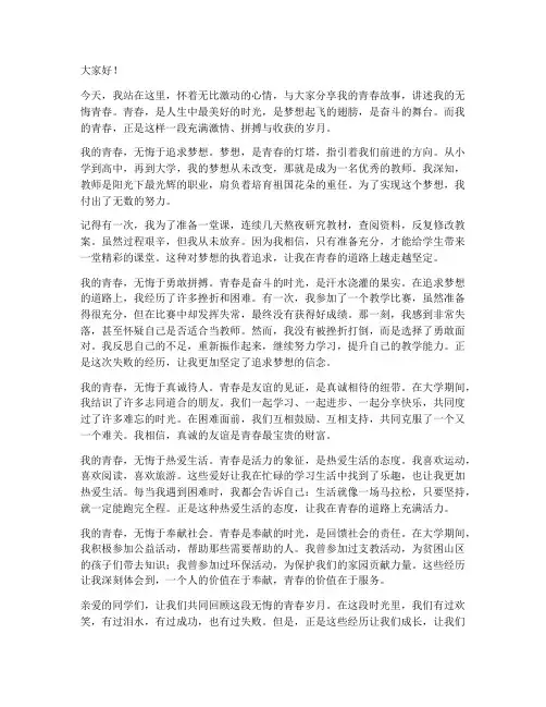 我的青春_我无悔演讲稿
