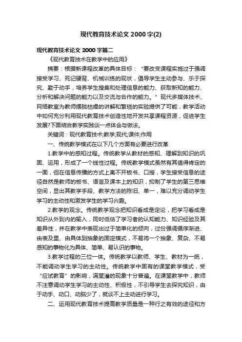 现代教育技术论文2000字（2）