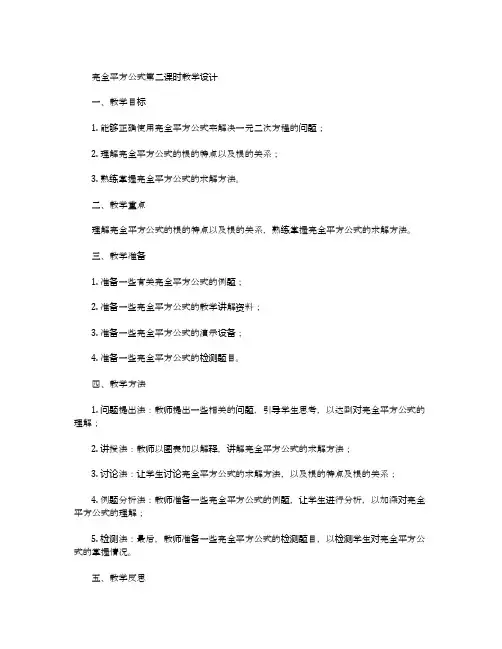 完全平方公式第二课时教学设计